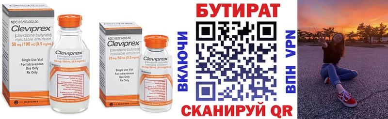 БУТИРАТ вода  Шахунья 