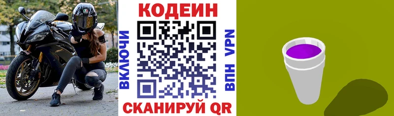 Codein Purple Drank купить сайты shop Telegram Шахунья